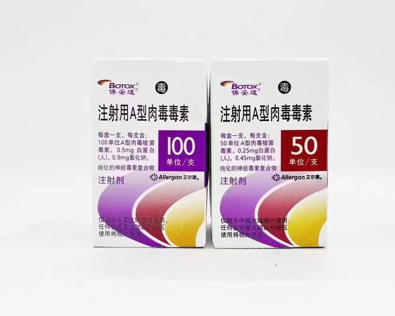批文版保妥适