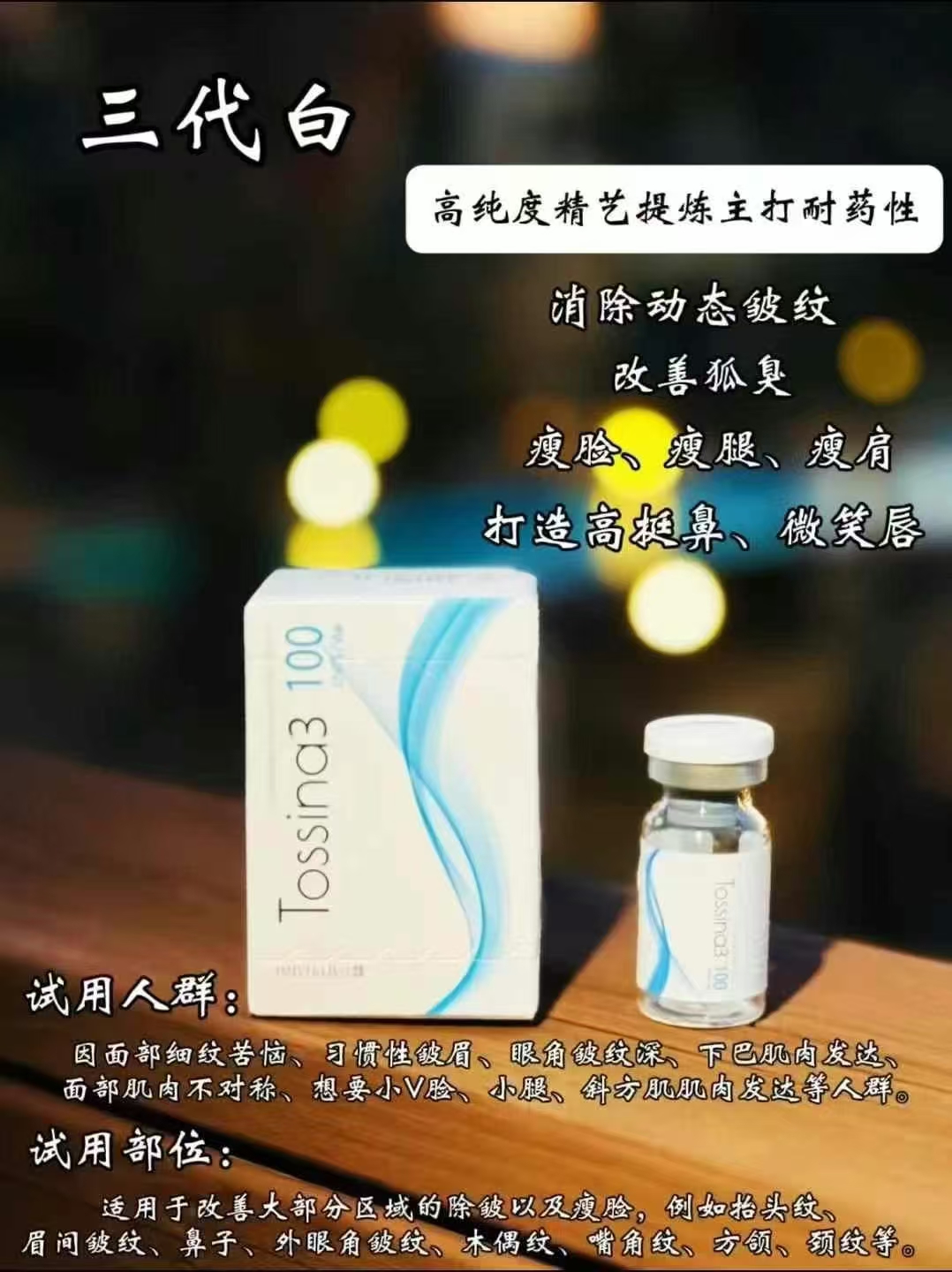 三代白